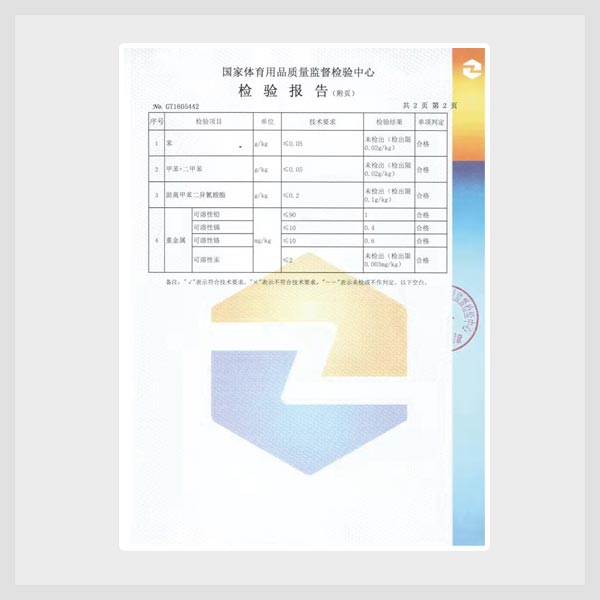 11.國家體育用品質(zhì)量監(jiān)督檢驗中心檢驗報告