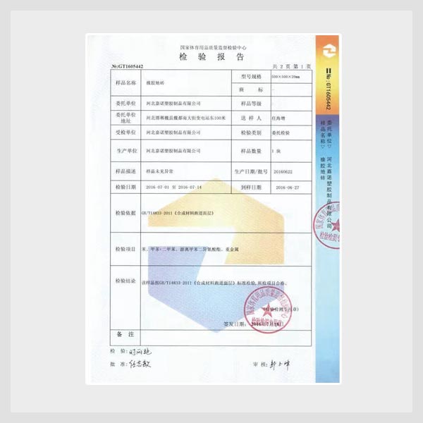 8.國家體育用品質(zhì)量監(jiān)督檢驗中心檢驗報告